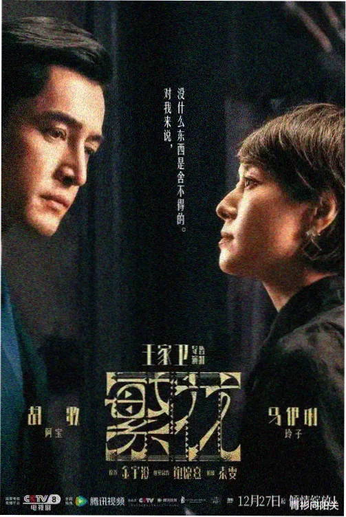 悬崖 经典谍战剧推荐